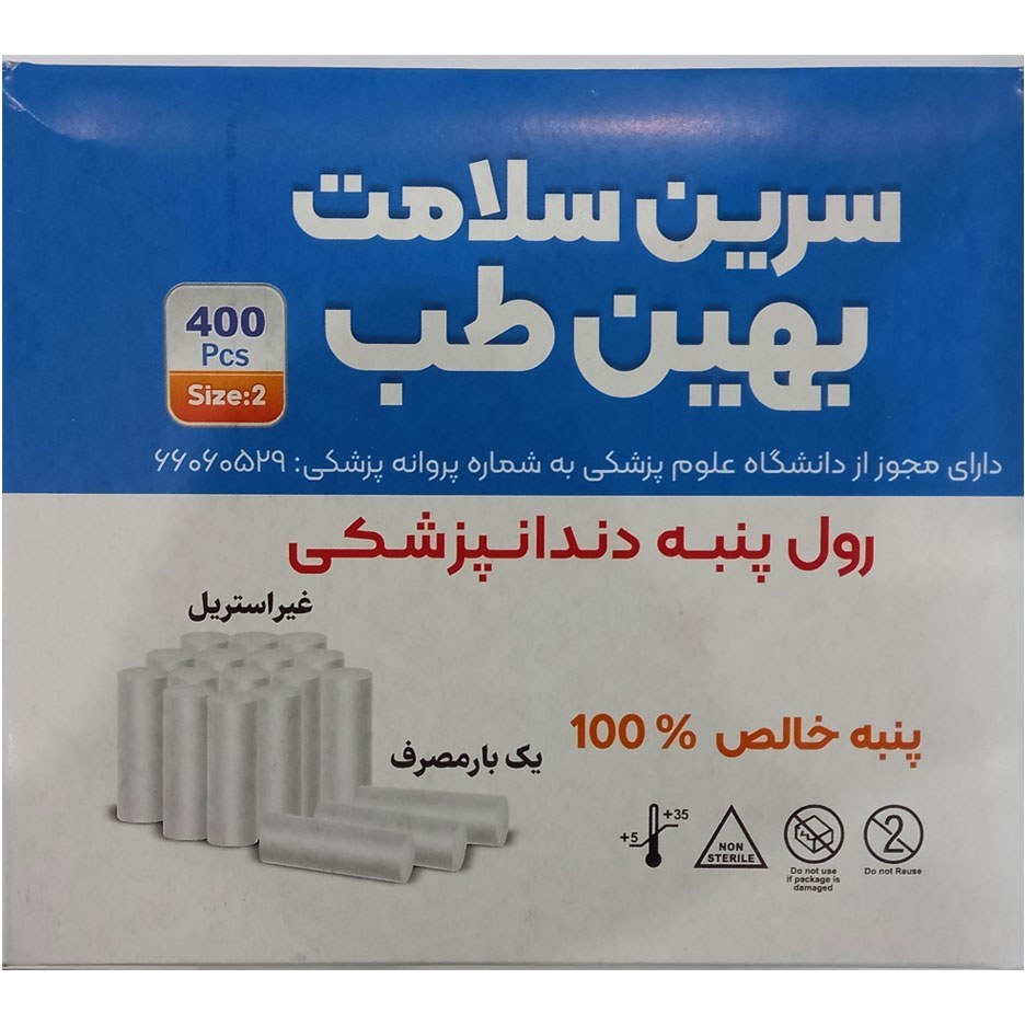 رول پنبه سرین سلامت